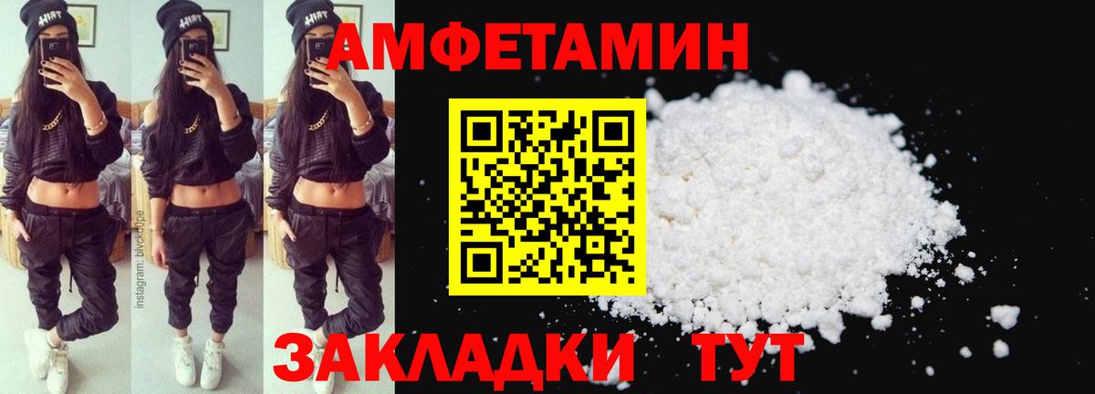 АМФЕТАМИН Розовый  Вход с VPN  Куйбышев 
