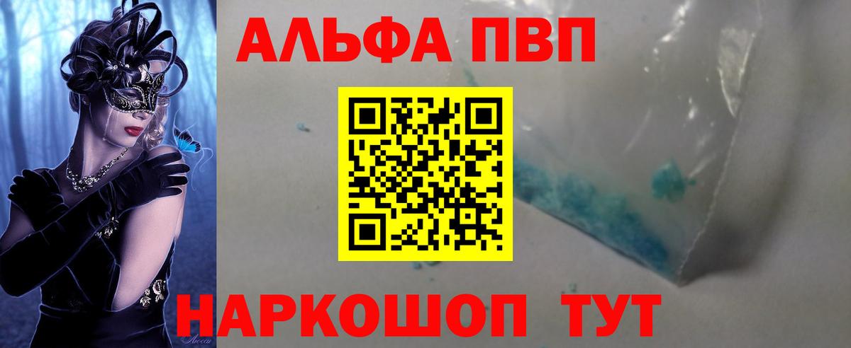А ПВП Crystall  Alfa_PVP  Куйбышев  A-PVP VHQ  Вход с VPN  A-PVP мука 