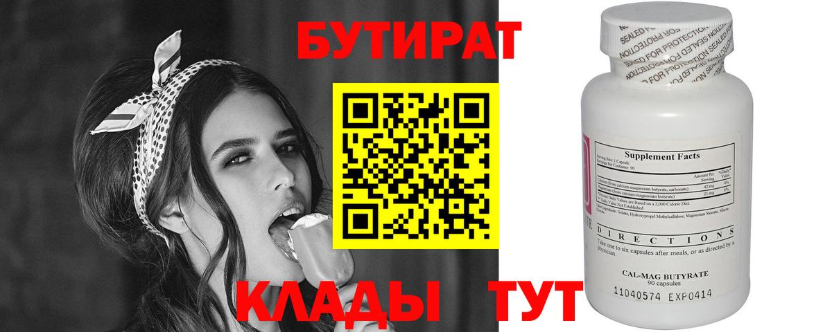 Куйбышев  БУТИРАТ GHB  Вход с VPN 