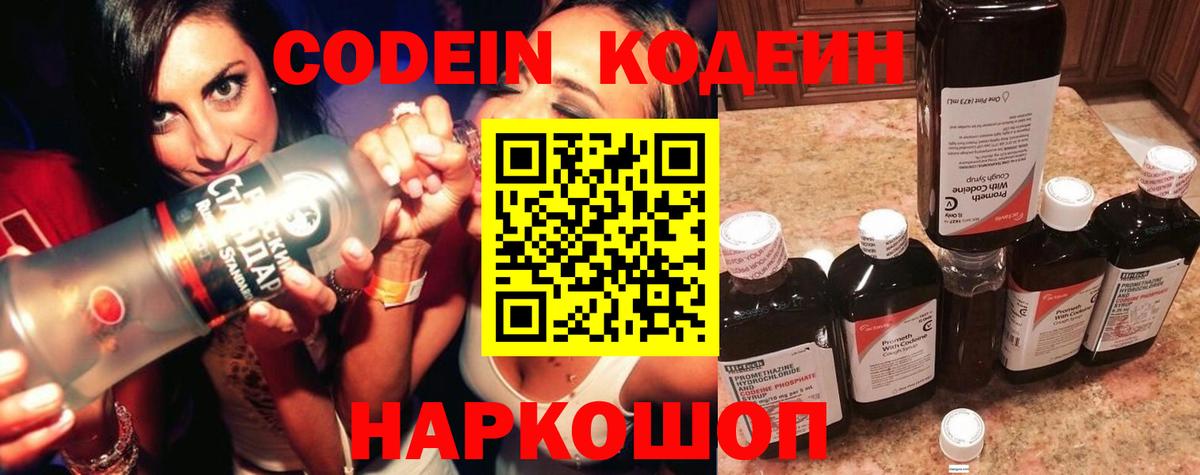 Куйбышев  Codein напиток Lean (лин)  Вход с VPN  Codein Purple Drank 