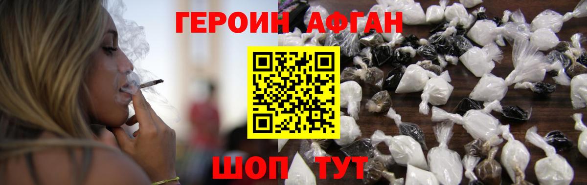 Героин хмурый Куйбышев