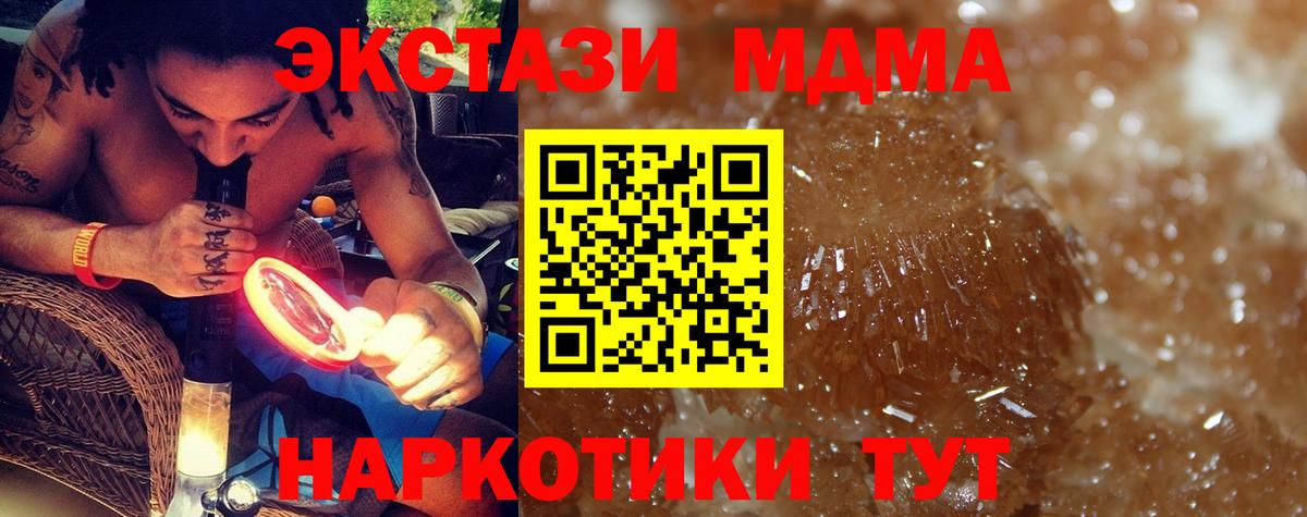 МДМА  МДМА Molly  МДМА кристаллы  Вход с VPN  Куйбышев 
