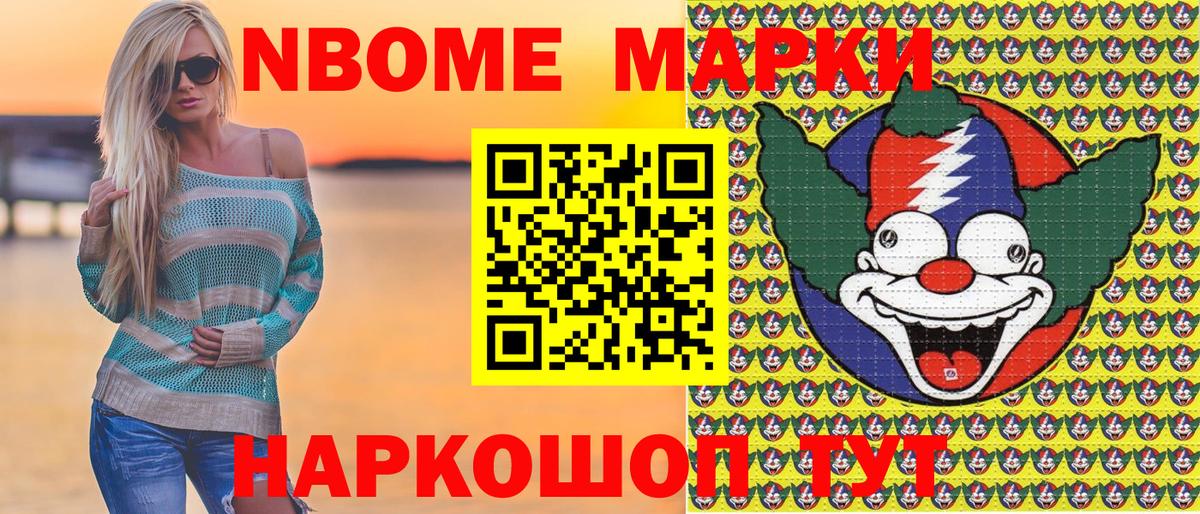 Куйбышев  Марки NBOMe 1,8мг  Вход с VPN  Марки NBOMe 1,8мг 